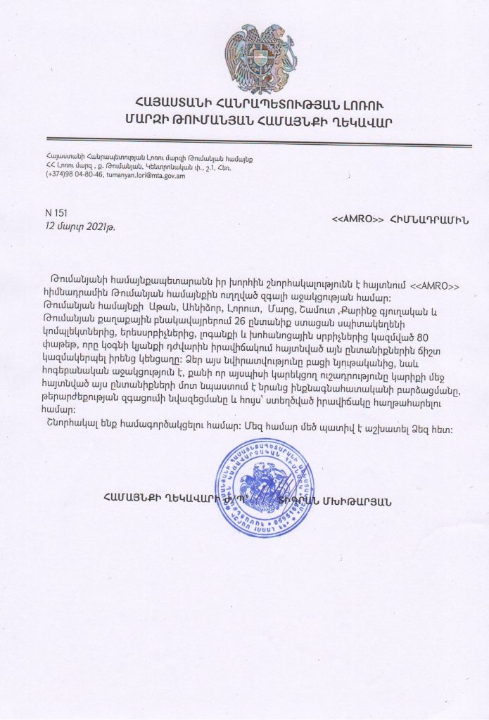 Dankesbrief der Gemeindeverwaltung Tumanjan